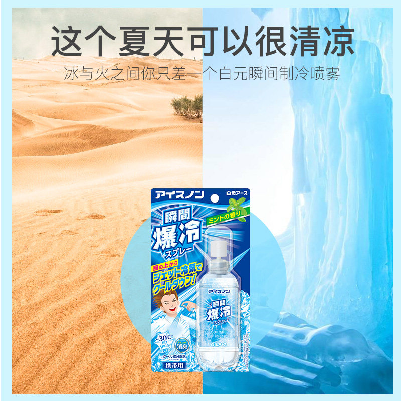 日本进口 白元 衣物快速制冷降温喷雾 70ml 天猫优惠券折后￥29.9包邮包税（￥39.9-10）