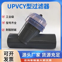 UPVC pipe type Y-type filter DN80 100 removable filter acid and alkali resistant straight-through filter