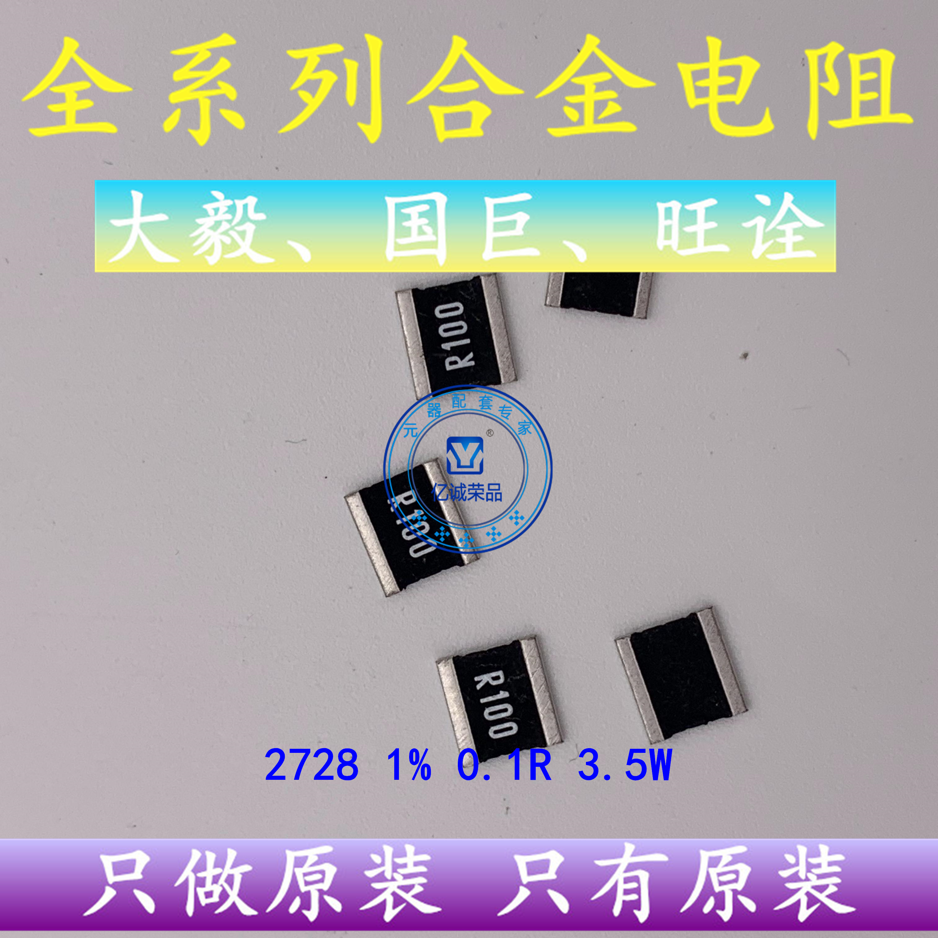 Wang-based patch sampling alloy resistance 0 1R 100mR 1% 3 5W LR2728-2BR100F1 (3 only) -Taobao