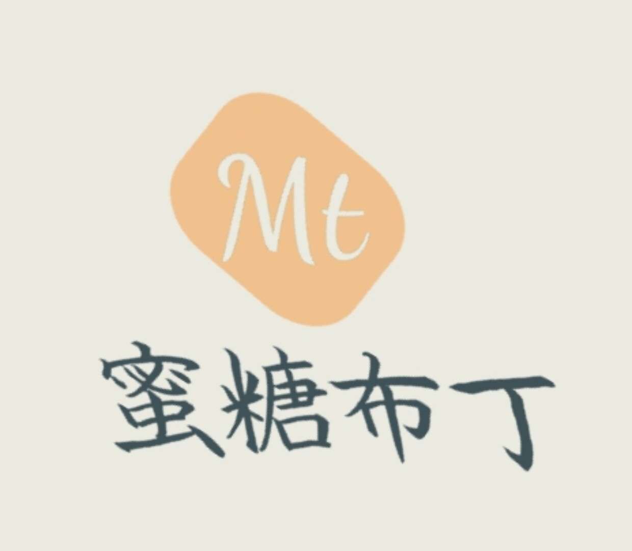 蜜糖布丁