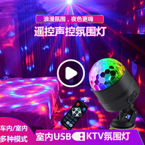 Sleeping Room Home Flash Acoustic control lamp ktv Magic Ball Fancy New Led Induction Seven Colored Lights Atmosphere Light