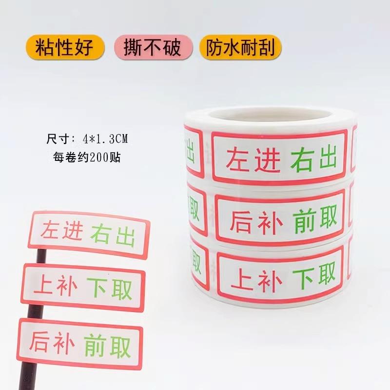 Medical Care Labels, Left Entry, Right Out, Upper and Lower, Replenishment, Residual Volume, Timely Replenishment Waterproof Labels