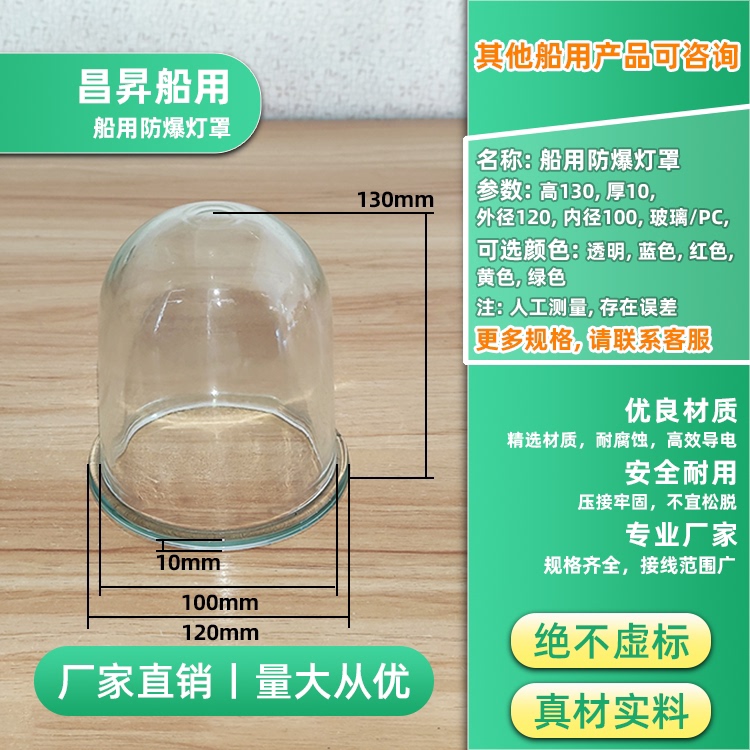 Marine Lampshade Explosion-Proof Glass Lampshade 120mm Transparent Pressure-Resistant Durable Factory Direct Sale Red Blue Multiple Specifications Marine Lampshade Explosion-Proof Glass Lampshade 120mm Transparent Pressure-Resistant Durable Factory Direct Sale Red Blue Multiple Specifications