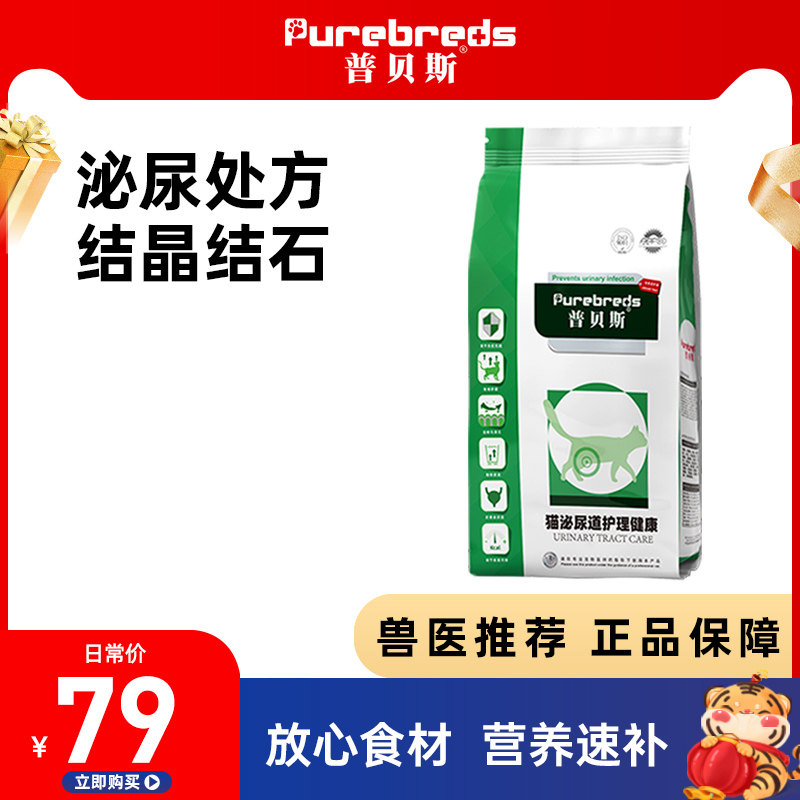 Pubes urologic tract prescription cat grain cystitis urinary tract blocked infected urinary stone cat prescription food 600g