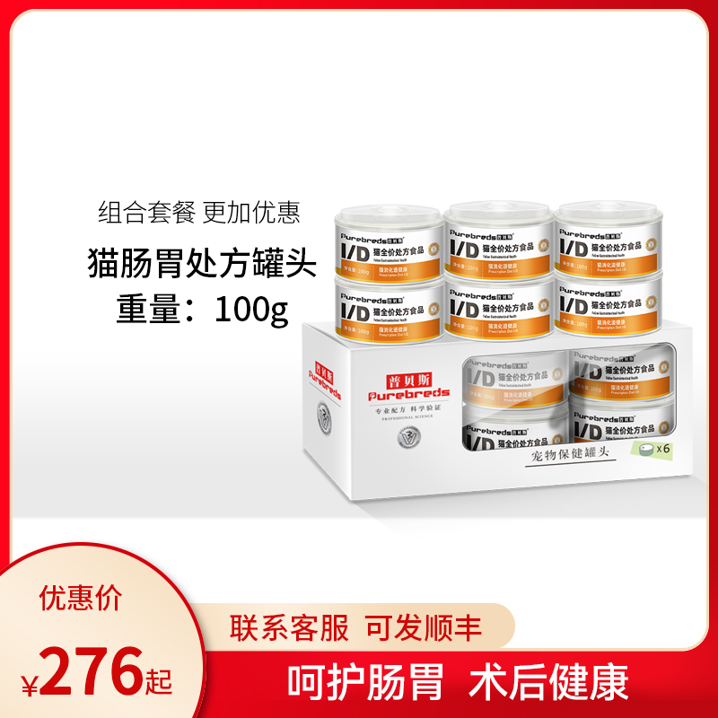 Pubesid Prescription Cat Canned Pancreas Gut Lathin Gut Easy Digestive Care Wet Grain Canned 100g * 12 -Taobao