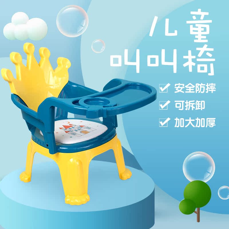 Baby dining chair to eat children's back chair small stool anti-fall safety plastic thickened low stool called chair with dinner plate