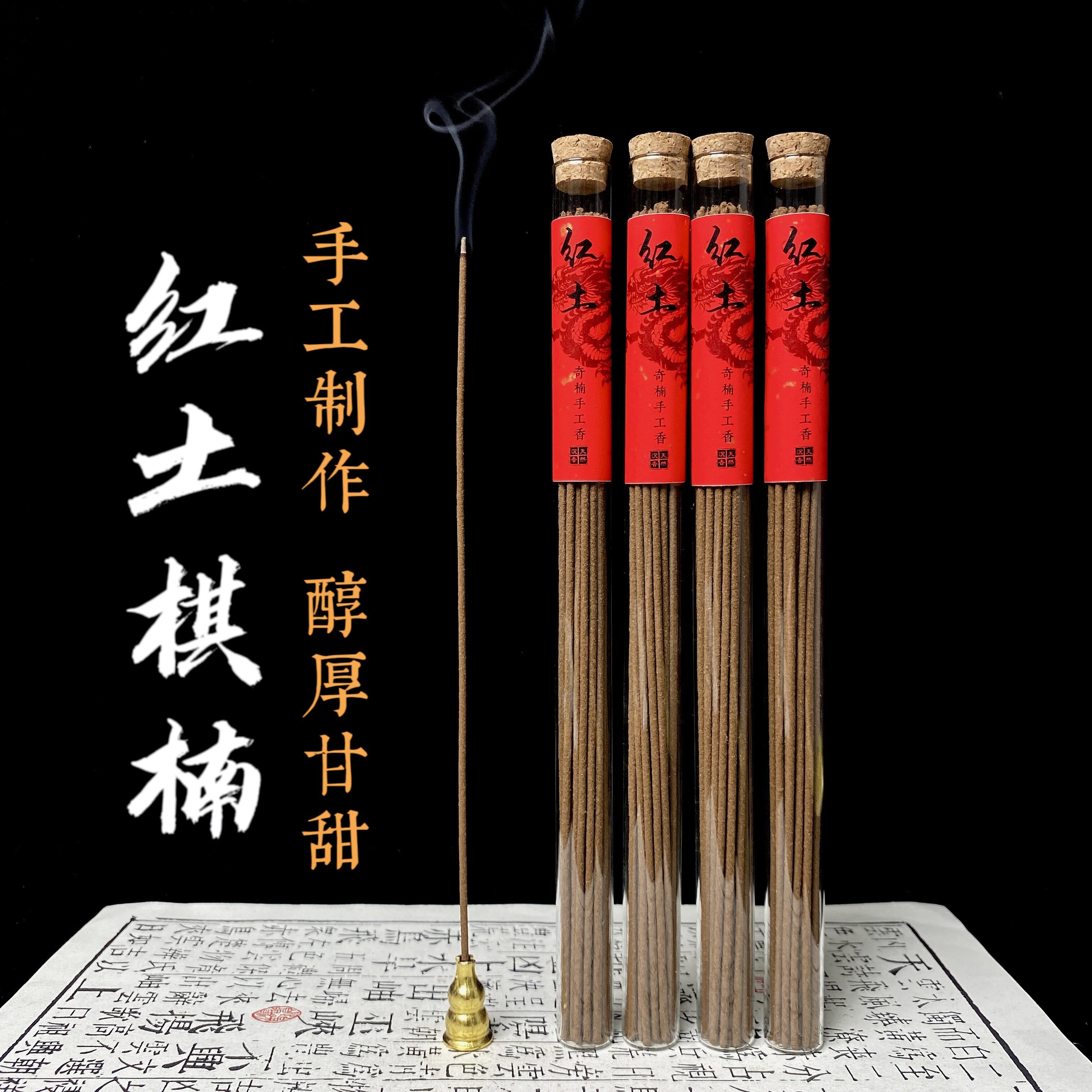 【15星红土棋楠手工香】沉香线香天然海南棋楠卧香家用室内熏品香