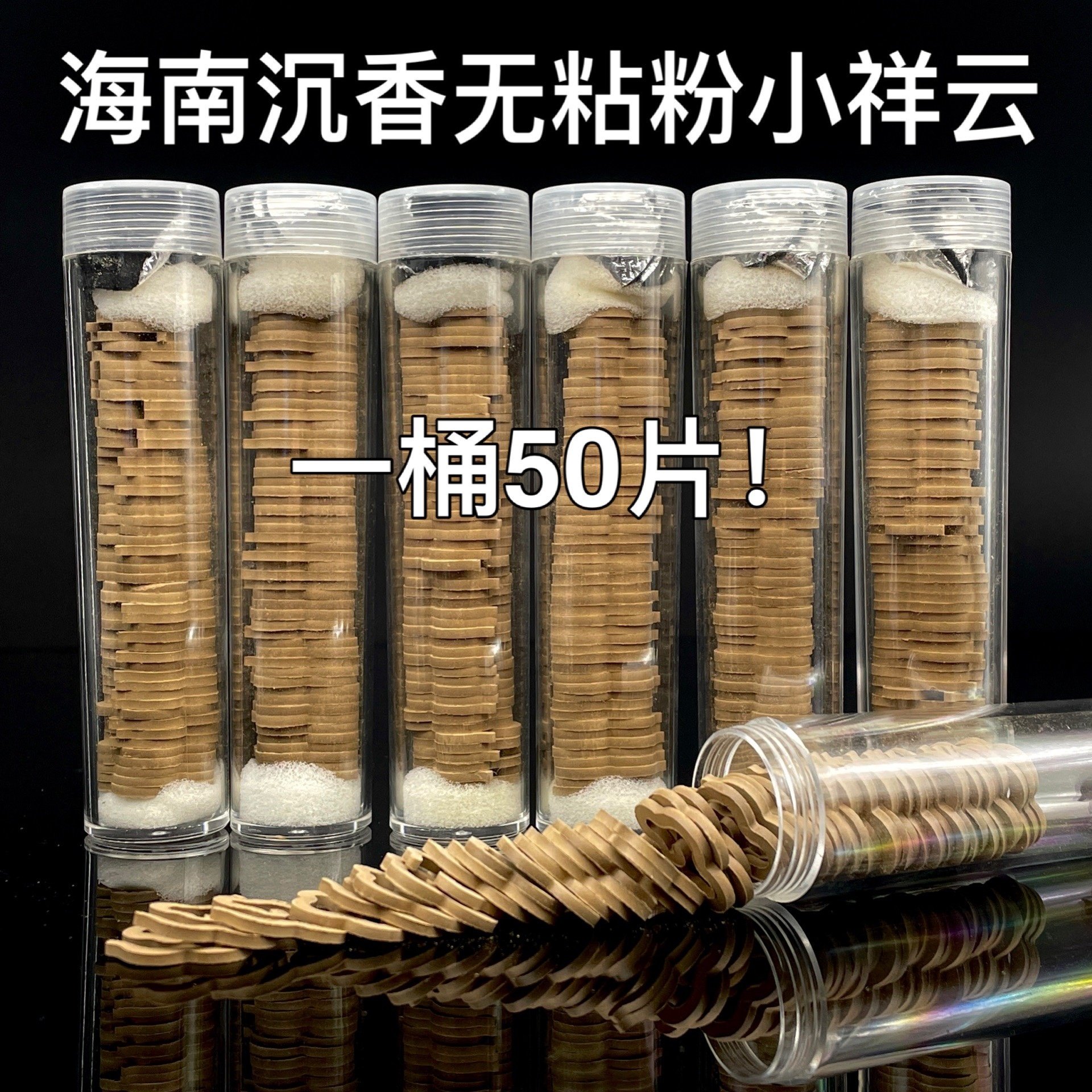 海南无粘粉沉香盘香 祥云小盘香家用香品 50片桶装纯粉压制线香