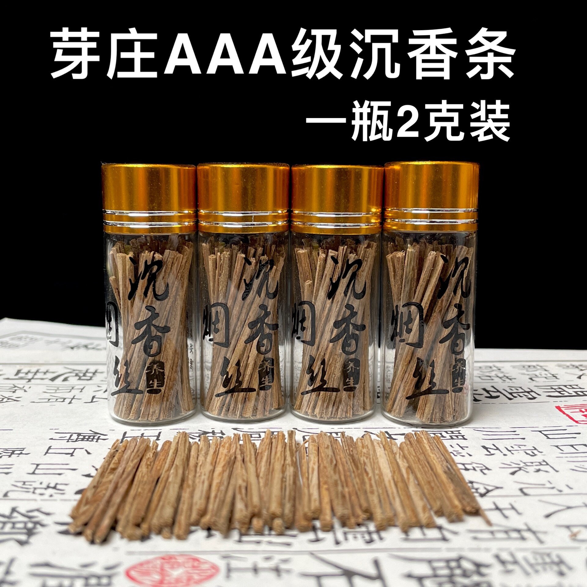 越南芽庄沉香条插烟条天然原木沉香丝熏香料木片木块家用熏烟插条