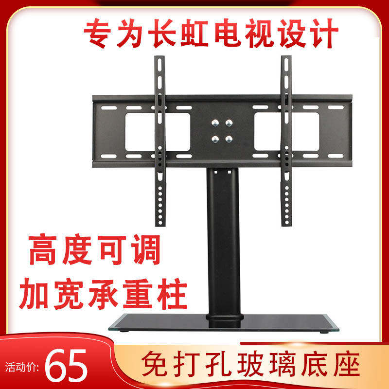 Long Iridescent TV Base Universal 32 32 4042 4042 50 50 55 60 65 65 Inch Mighty Tabletop holder Desktop tripod-Taobao
