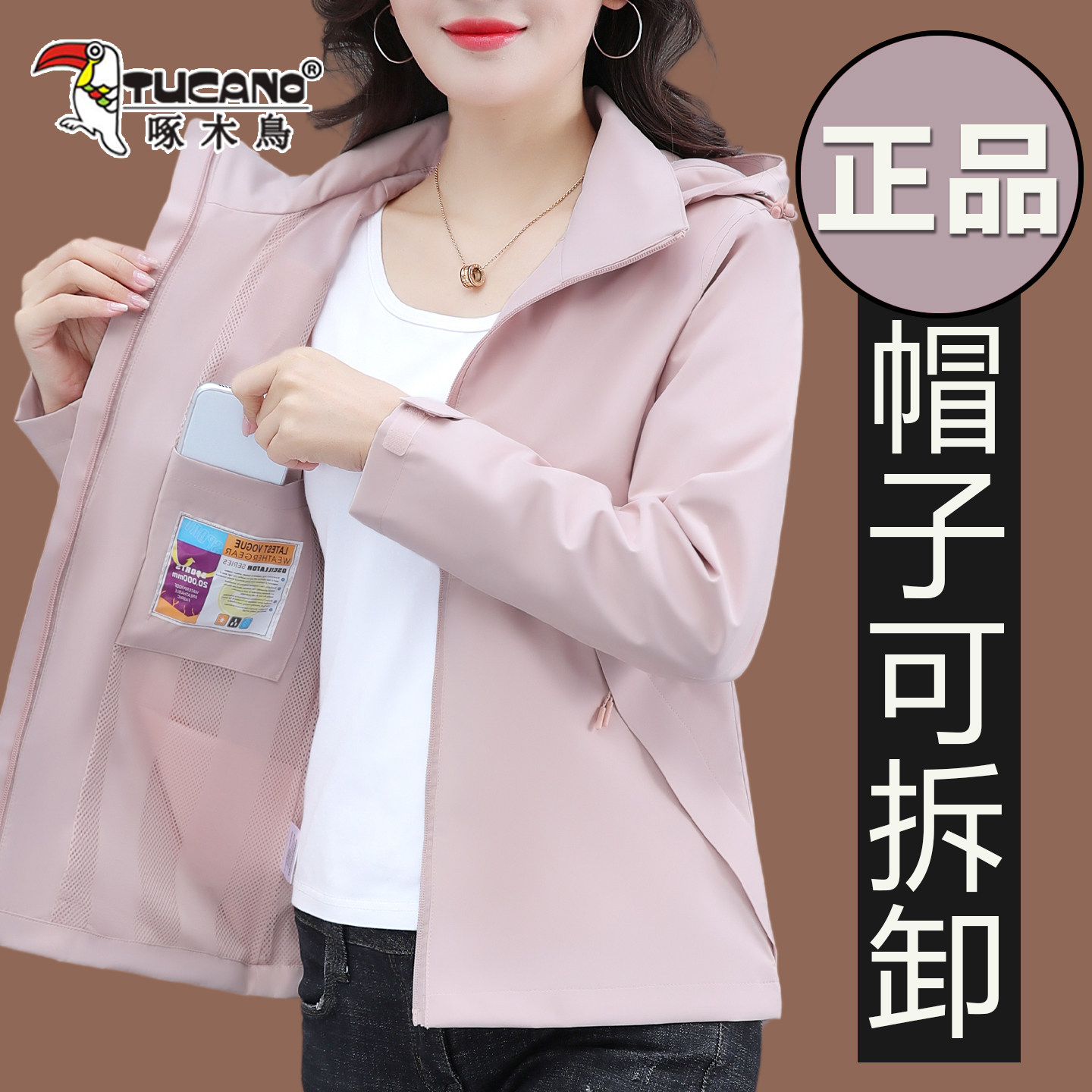 啄木鸟女士冲锋衣外套女新款2026年春秋时尚休闲宽松防风夹克上衣