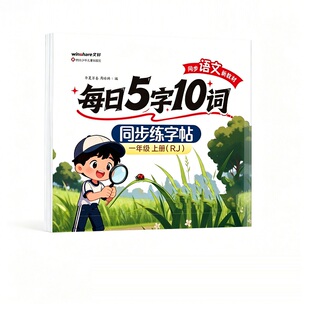 2026新版一到六年级同步字帖练字