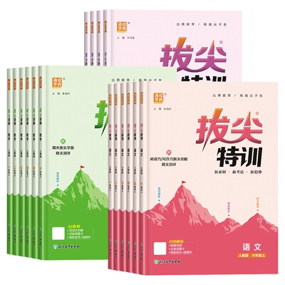 2026秋版拔尖特训一二三四五六年级上册下册小学语文数学英语人教闽教版一日一练同步配套练习册必刷题一课一练尖子生福建专版