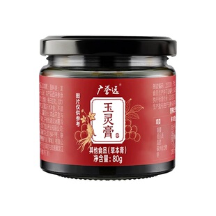 广誉远古法西洋参玉灵膏桂圆龙眼肉玉灵膏