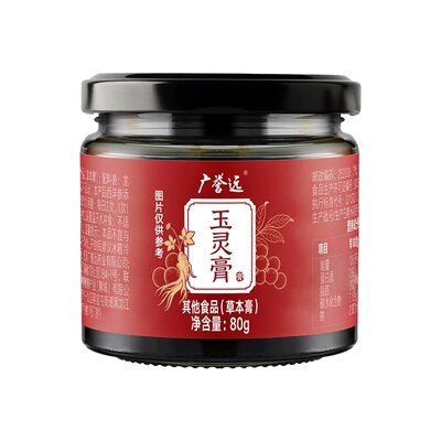 广誉远西洋参玉灵膏桂圆龙眼肉玉灵膏古法蒸制蒸膏官方旗舰店正品