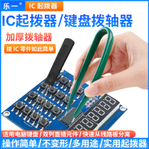 Mechanical keyboard key puller thickened hard steel puller keycap removal customized hot-swappable wire puller