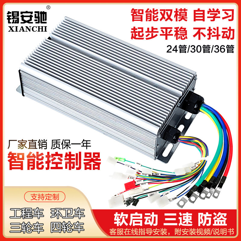 Electric vehicle controller tricycle 30 pipe 1500w48v60v2000W high-power dual-mode battery quadrwheel universal