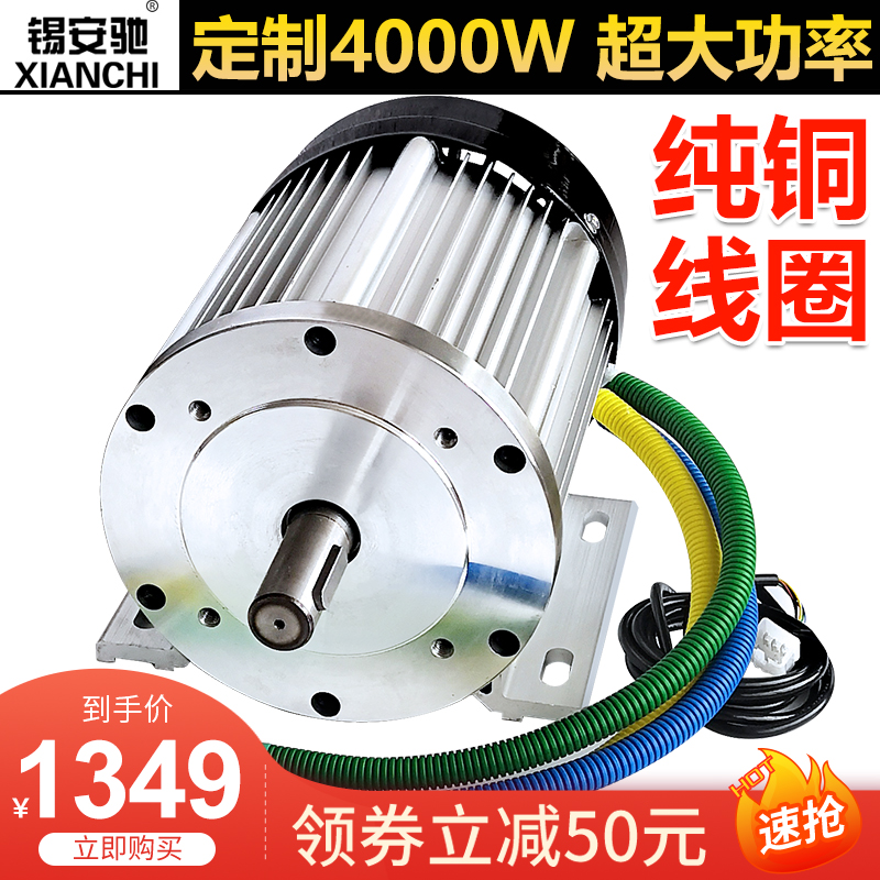 Motor DC brushless motor controller 60V4000W high-power cleaning oil pump equipment modified motor