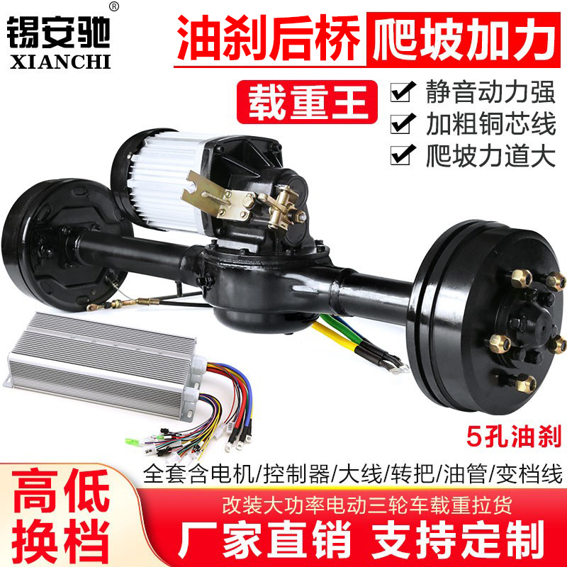Electric tricycle rear axle assembly full set retrofit homemade universal load king high power quadricycle rear axle