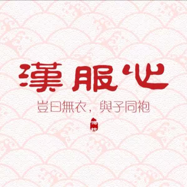 汉服心的LOGO