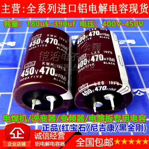 黑金刚红宝石尼吉康 450V180UF 400V220UF Конденсатор 270UF330UF450V390UF