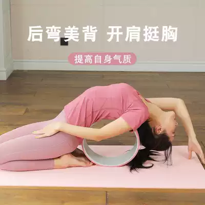 Yoga wheel back bent open back artifact beginner yoga ring household equipment thin leg open shoulder Pratt ring yoga ring