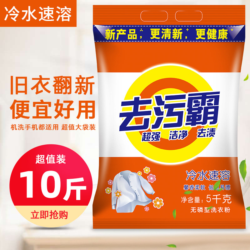 Washing powder family pack 5kg 10 catty lemon flavor long-lasting natural washing powder Hotel hotel