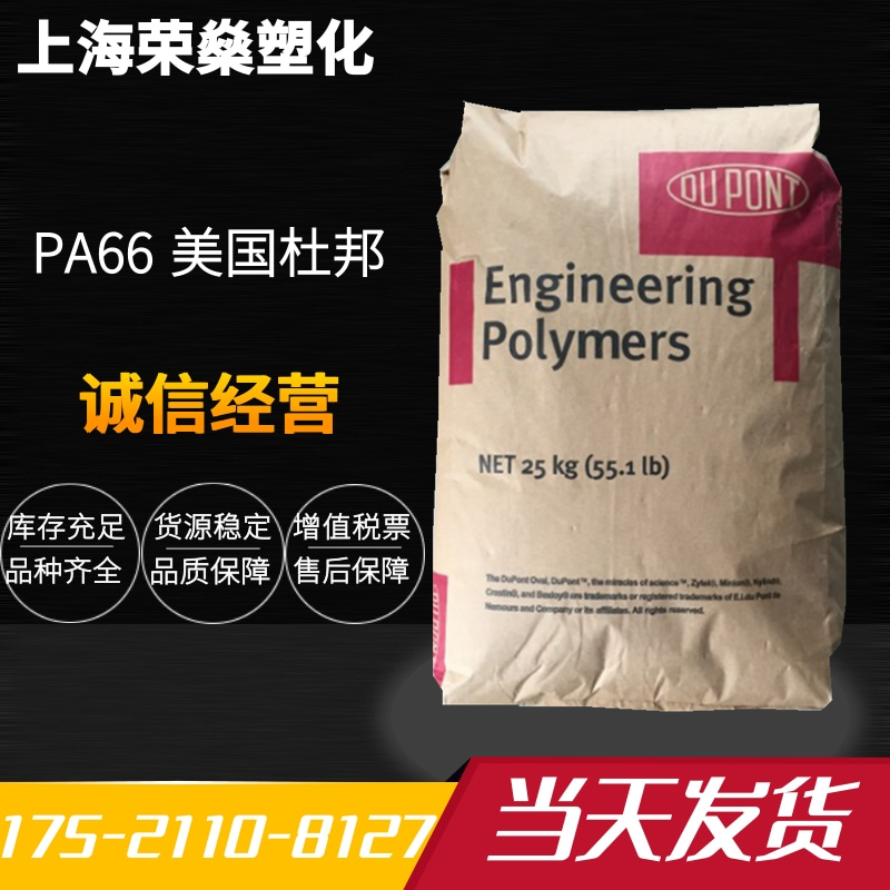 33% glass fiber reinforced American DuPont 70G33L plus fiber PA66 70G33L high strength and high temperature nylon PA66