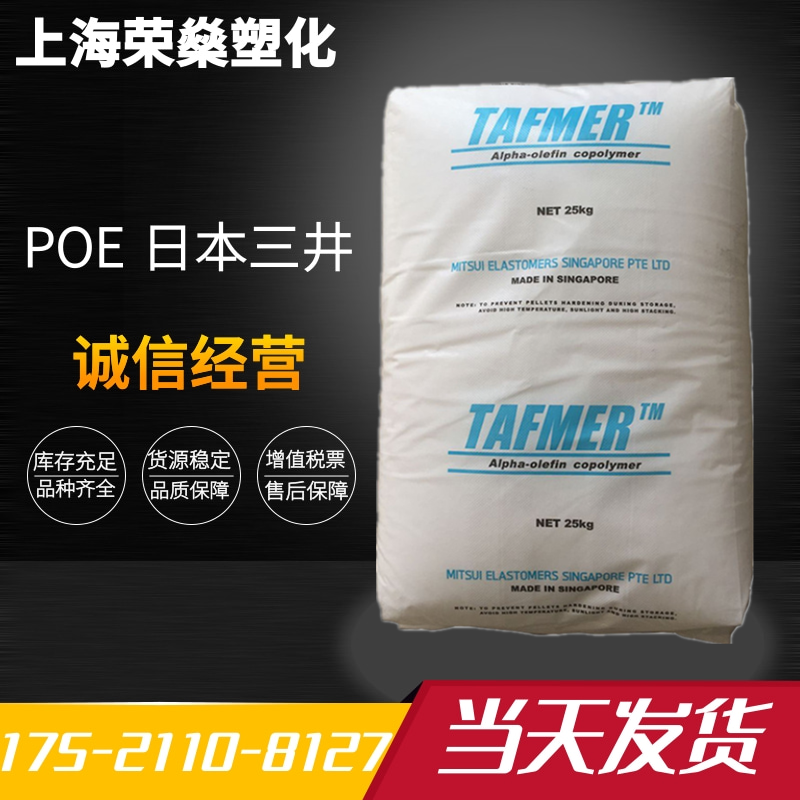 POE polyolefin elastomer DF940 Singapore Japan Mitsui Chemical plastic raw material injection moulding grade