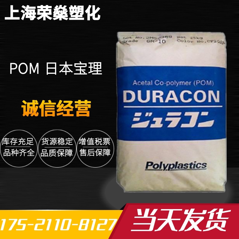 POM Japan Baoly M90-44 injection moulding grade high-strength abrasion-proof pom plastic grain polyformaldehyde m90