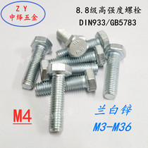 DIN933 GB5783 galvanized 8 Grade 8 external hexagon Bolt high strength hexagon screw M4 * 6*8*10*60