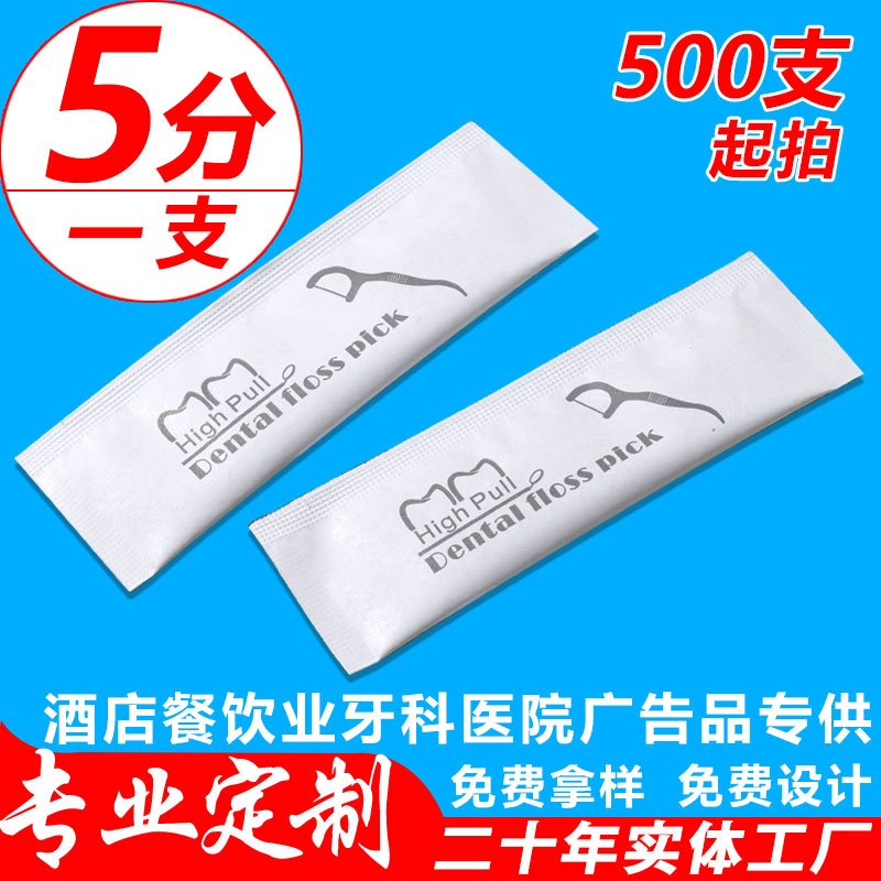 Dental floss Independent packaging Custom logo Dingdo Hotel Toothpick Dining Hall Dental Clinic Disposable Dental Floss Stick placard