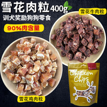 Dog snacks Snowflake Chicken Grain Beef Grain Pure Meat Pet Food 400g