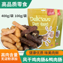 Dog Snack Air-dried Chicken Intestine Air-dried Duck Meat Sausage 400g Training Reward Dog Cat Universal