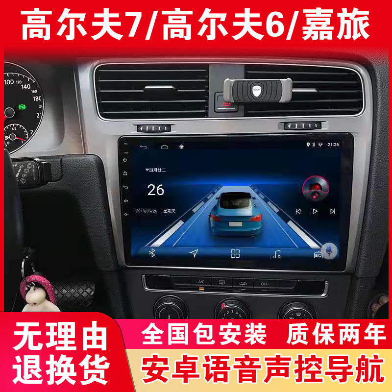 Fox Golf7 Golf 6 Cargia Travel on-board navigation with large screen display screen backing image All