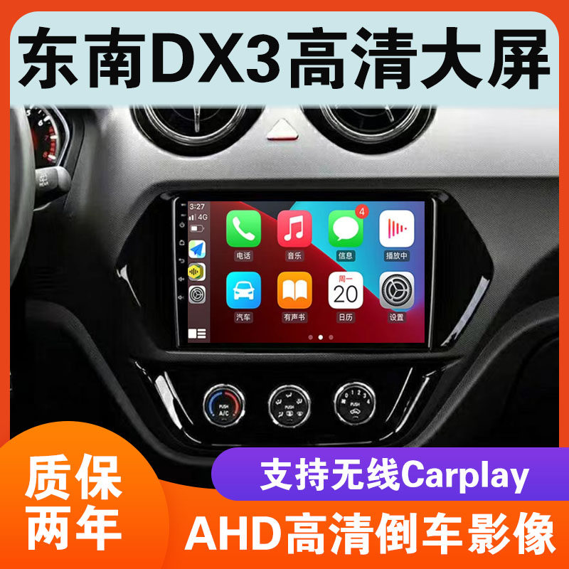 Southeast DX3 original car special car navigator in car navigator control screen large screen display high-definition reversing image all-in-one machine-Taobao