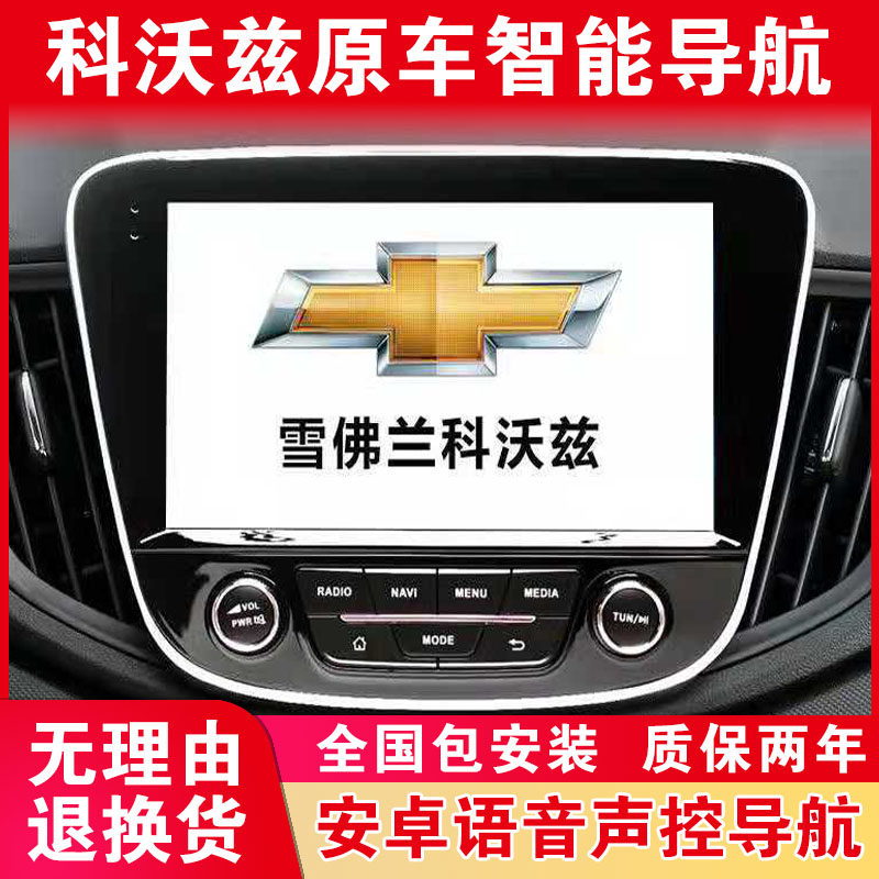 Chevrolet Kozkoz new old models big screen on-board satellite navigation in front of the original car backing up image All