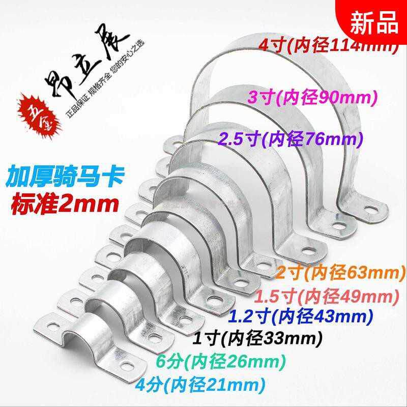 32 Thickened horse card 50 galvanized saddle card 75U type card 110 water pipe hoop 25 Ohm card 20 Steel Pipe Holder card