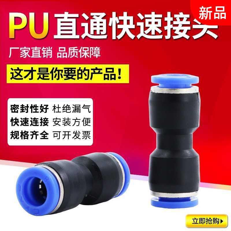 PU tracktube fast joint 6 hose 16 straight 12 fast plug 14 dimension 8mm variable 10 docking two pass pneumatic accessories