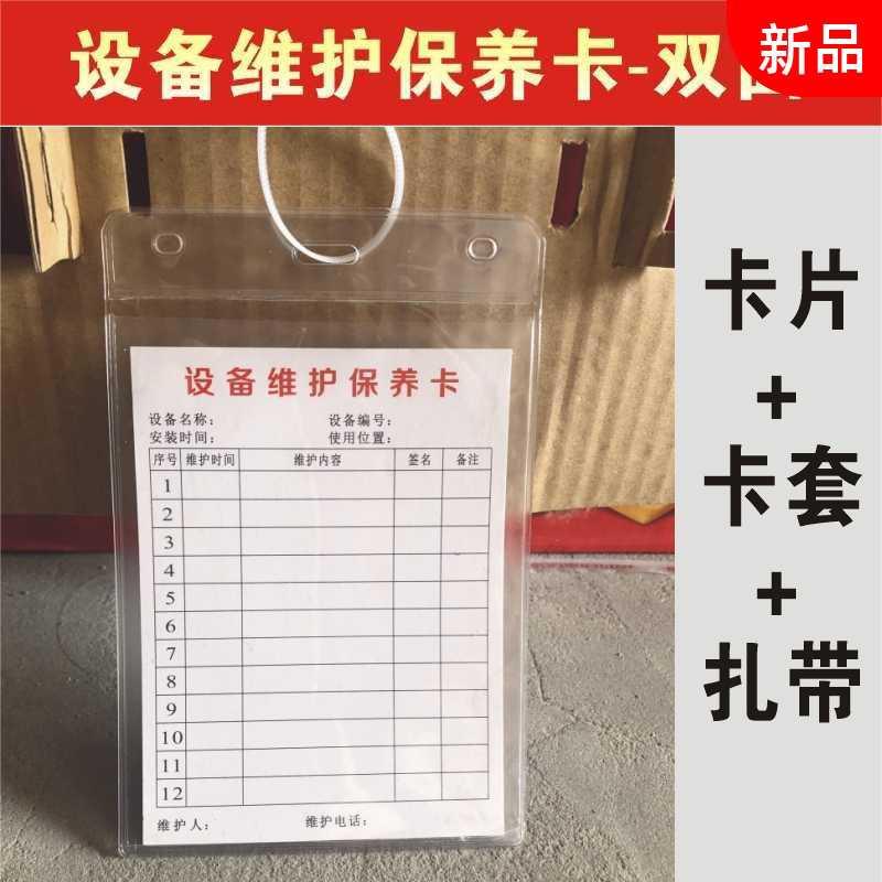 Recommended equipment maintenance card card set fire card set fire extinguisher inspection record card warranty card