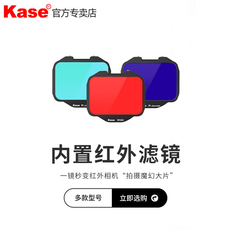 kase card color built-in infrared filter mirror ultraviolet infrared change machine reduction filter applicable Sony SONY micro single eye camera Sony A7R3 A7R4 A7R4 A7C a9 a9