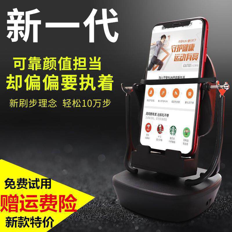 vivo mobile phone rocking step USB automatic rocking device Ping An run Gold butler brush step artifact Motion meter step counter