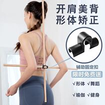 Props Martial Arts Plastic Body Orthopaedic Buckles Accessories Orthopedic plastic teaching Recommended yoga sticks open back fitness bar models
