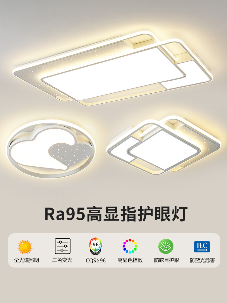 Full Spectrum Living Room Lamp Led Ceiling Lamp Modern Minimalist Bedroom Room Lamp Whole House Package Combination Eye Protection Lamp