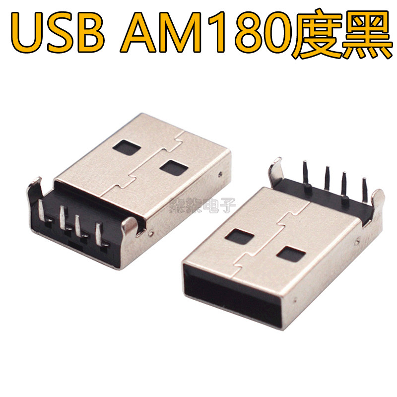 USB2 0 plug A-type male AM ​​SMT 180 degree patch with column plug-in white glue black glue