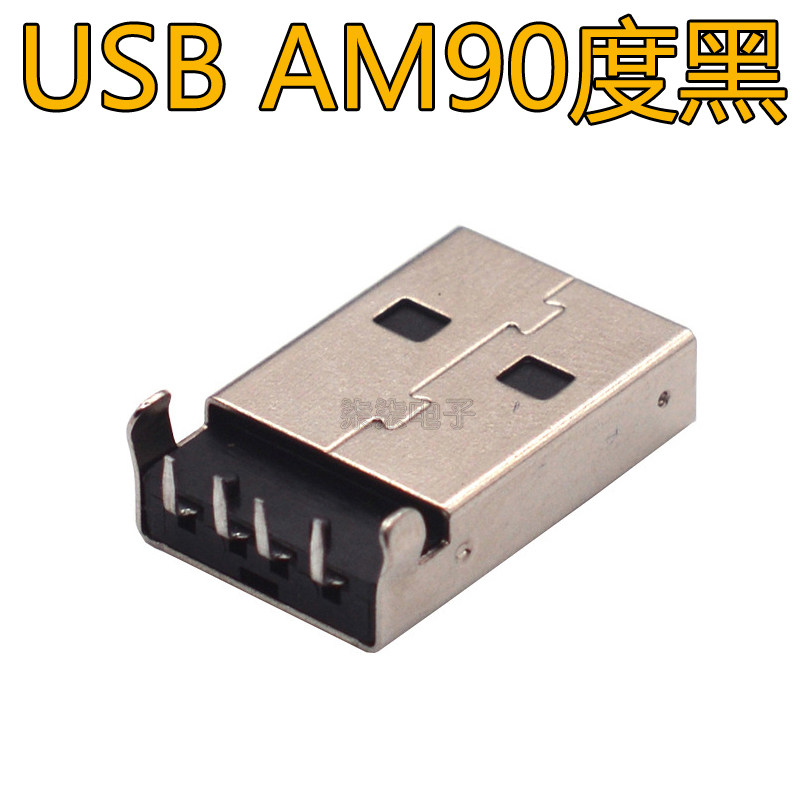 USB2 0A type male head 90 degree plug board black glue A male post-it note message board 90 degree bent foot usbAM90 degree welding plate type