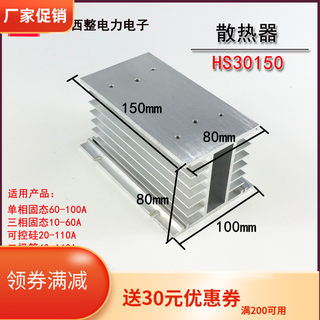 Sailing Solid -state relay supporting radiator radiator sheet aluminum heat dissipation base 100*80*150mm