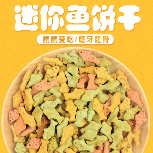 Закуски Hammel, печенье, шлифовальные зубы, зерно, золотое шелковое питание, смешные закуски, маленькие закуски мини -рыба печенье 400 мл