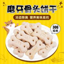 Hamster molars snacks nutritious biscuits hamster grain ChinChin bear food hamster supplies 30g