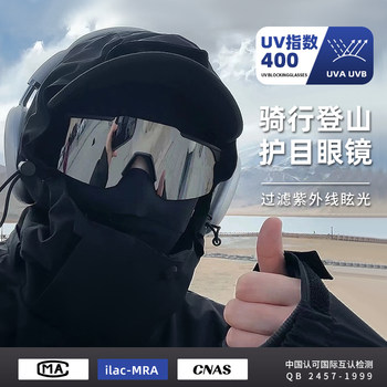 Cycling Glasses, Windproof Outdoor Sports Sunglasses, Men's and Women's Snow Mountain Anti-Uv Sunglasses, Mountain Climbing Goggles